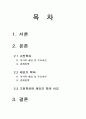 케인즈 경제학과 신고전학파 경제학의 특징 1페이지