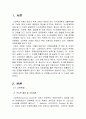 케인즈 경제학과 신고전학파 경제학의 특징 2페이지