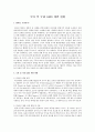 국외 및 국내 GMO 개발 현황  1페이지