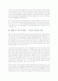 한국 초대기독교사 내용 7페이지