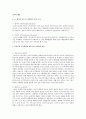 [사범/법학] 교육학 개론  1페이지