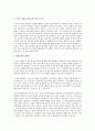[사범/법학] 교육학 개론  2페이지
