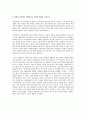 [사범/법학] 교육학 개론  3페이지