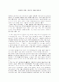 미완의 기획, 조선의 독립 독후감 1페이지