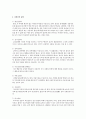 정신병과 신경증의 차이를 비교하여 설명 2페이지