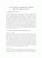 자신의 성장과정을 Bronfenbrenner의 생태학적 체계이론에 입학하여 서술 1페이지