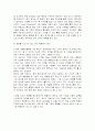 디지털 경제시대의 기업전략 4페이지