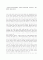 우리나라 가족복지정책을 요약하고 본인가족에 적응시킬 수 있는 정책에 대해 논하시오 1페이지