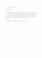 생애주기 영양 중 청소년기, 노년기, 임산부  6페이지