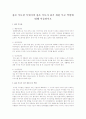 좋은 부모란 무엇이며 좋은 부모가 되기 위한 부모 역할에 대해 서술 1페이지