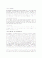 유아가 비만인 경우 가장 중요한 교사의 역할이 무엇인지 논하시오 2페이지