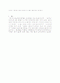 보육시설의 하루 일과중 일어날수 있는 사고유형 1가지를 택하여 예방대책을 작성 3페이지
