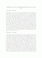 보육현장에서 이루어지고 있는 유아관리와 체벌에 대해 어떤 생각을 갖고 있는지 토론해 보시오 1페이지
