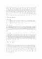 보육현장에서 이루어지고 있는 유아관리와 체벌에 대해 어떤 생각을 갖고 있는지 토론해 보시오 2페이지
