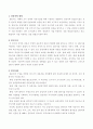 질문지 작성의 중요성을 논하고 질문지 형태에 대해 설명. 2페이지