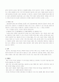 질문지 작성의 중요성을 논하고 질문지 형태에 대해 설명. 4페이지