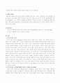 질문지 작성의 중요성을 논하고 질문지 형태에 대해 설명. 5페이지