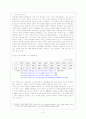 중국 개혁개방 30년 성과와 과제 7페이지