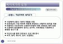 복지국가의_유형과_흐름 8페이지