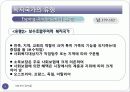 복지국가의_유형과_흐름 9페이지