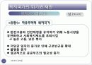 복지국가의_유형과_흐름 14페이지