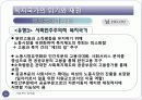 복지국가의_유형과_흐름 16페이지