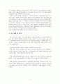 조_장애인고용정책현황과_문제점 5페이지