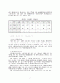 조_장애인고용정책현황과_문제점 9페이지