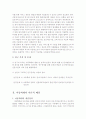 아동학대_기말_페이퍼_(최종) 2페이지