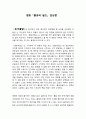 영화 「클로버 필드」 감상문 1페이지