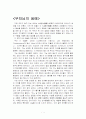 부처님의_생애 1페이지