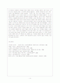 독일의 통일과 부작용 11페이지