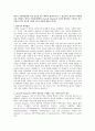 영아기의 애착형성과  Chess와 Thomas의 기질의 개인차를 구성하고 있는 기질의 9가지 범주와 기질의 3가지 유형 1페이지