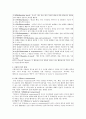 영아기의 애착형성과  Chess와 Thomas의 기질의 개인차를 구성하고 있는 기질의 9가지 범주와 기질의 3가지 유형 2페이지