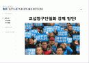 [노사관계론] 복수노조(MULTI-UNION SYSTEM), 양날의 칼인가? 13페이지