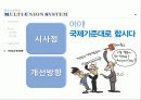 [노사관계론] 복수노조(MULTI-UNION SYSTEM), 양날의 칼인가? 24페이지