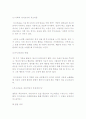 부끄러움을 없애는법 성격개조 - 껍질의 파괴 : 부끄러움을 부숴라. 3페이지