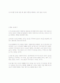 부끄러움을 없애는법 성격개조 - 껍질의 파괴 : 부끄러움을 부숴라. 5페이지