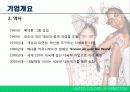 [국제마케팅]베네통의 해외시장분석 4페이지