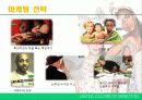 [국제마케팅]베네통의 해외시장분석 7페이지