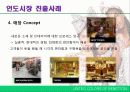 [국제마케팅]베네통의 해외시장분석 12페이지