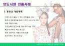 [국제마케팅]베네통의 해외시장분석 14페이지