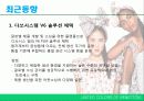 [국제마케팅]베네통의 해외시장분석 18페이지