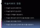 장애인과 미술치료 4페이지