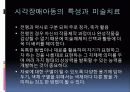 장애인과 미술치료 6페이지