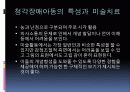 장애인과 미술치료 8페이지
