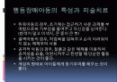 장애인과 미술치료 10페이지