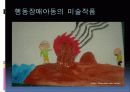 장애인과 미술치료 11페이지