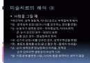 장애인과 미술치료 18페이지