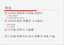 사이버 범죄와 디지털 포렌식 2페이지